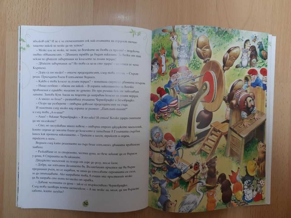 Детскa книжкa "Великаните" от поредицата "Приказки от вълшебната гора"