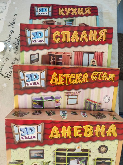 Детска игра- сглобяема 3 D  къща
