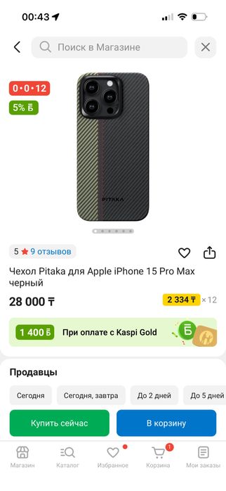 Продам карбоновый чехол pitaka на 15 pro max