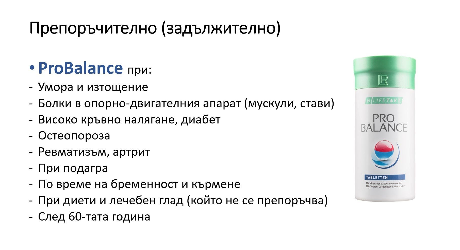 LR Pro Balance таблетки