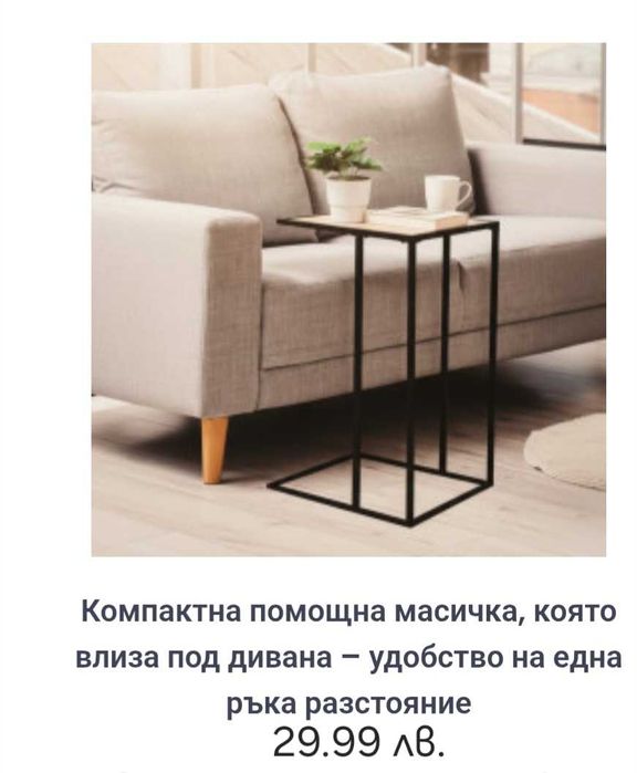 Компактна помощна масичка