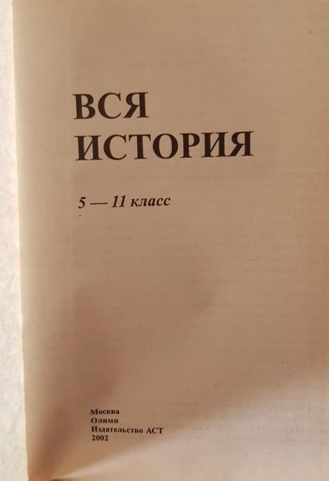 Книга краткий справочник школьника по истории.