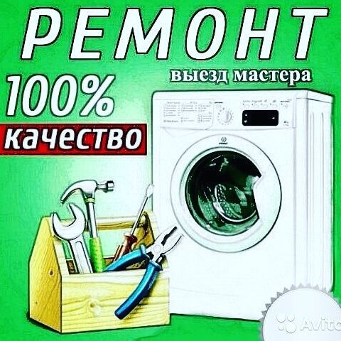 Ремонт стиральный машин автоват шымкент