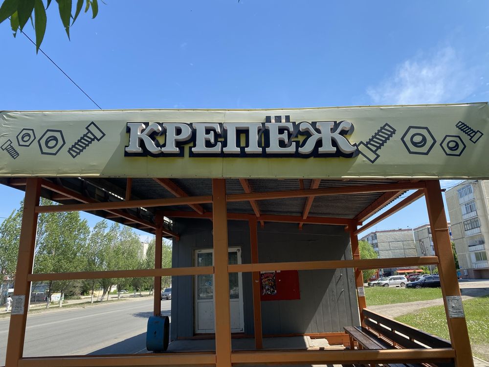 Продам вывеску КРЕПЕЖ