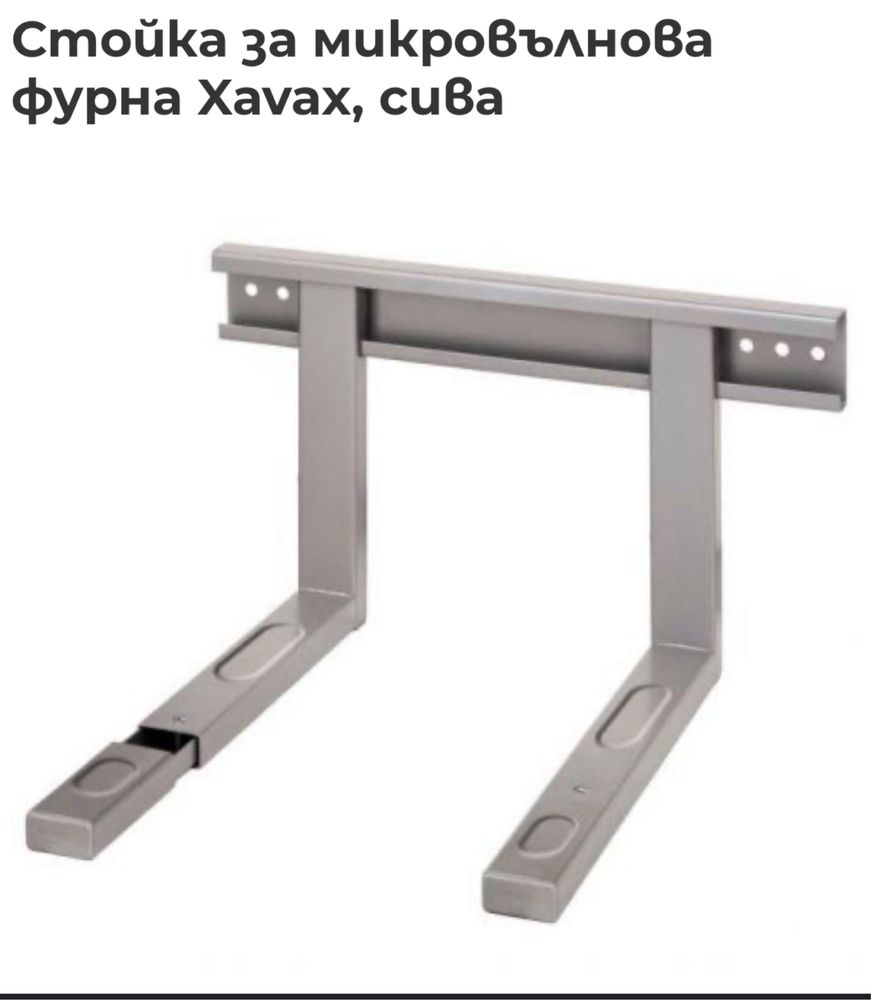 стойка за микровълнова фурна Xavax