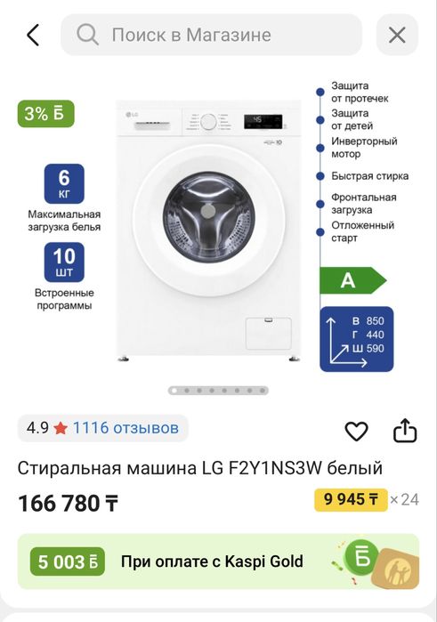 Стиральная машинка