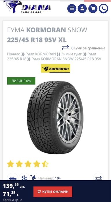 2 бр. Зимни гуми Kormoran Snow 225/45/18, XL