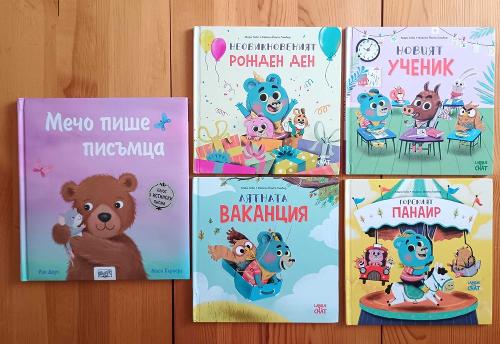Детски книжки с твърди корици