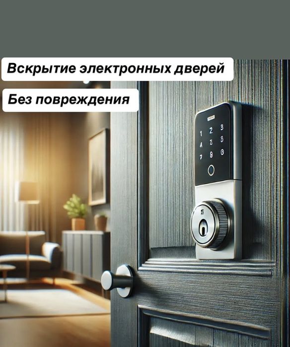 Вскрытие электронных замков и дверей Астана