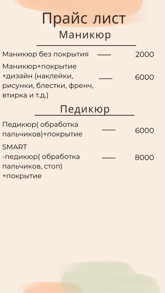 Мастер маникюра/педикюра
