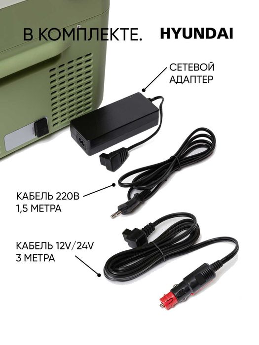 Автомобильный холодильник HYUNDAI 20 литров из Первых рук Гарантия 3 г