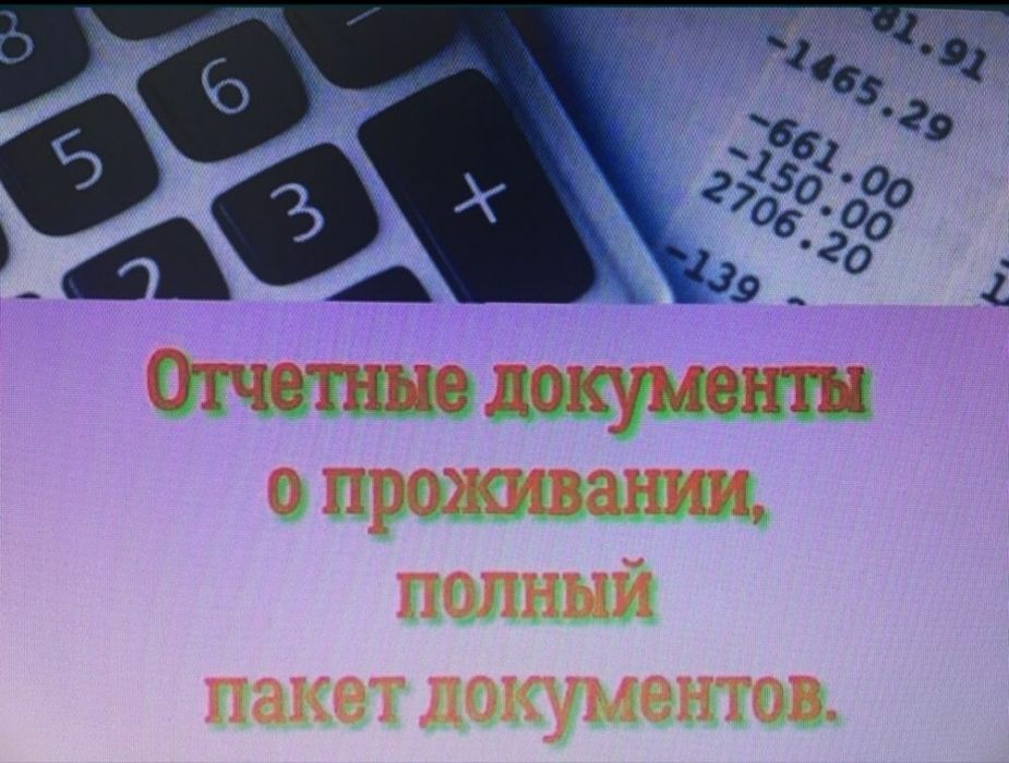 Квартира командировочные документы