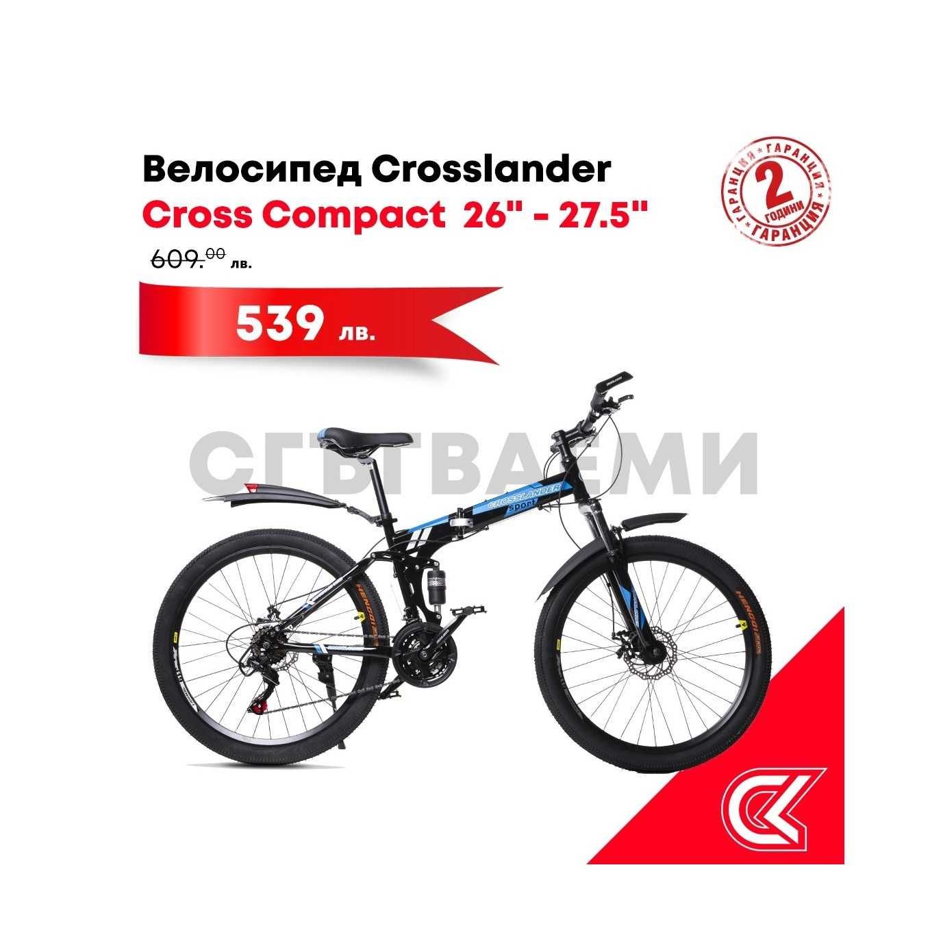 Велосипед Crosslander CrossCompact СГЪВАЕМ 26" 27,5" , 4 цвята НОВИ