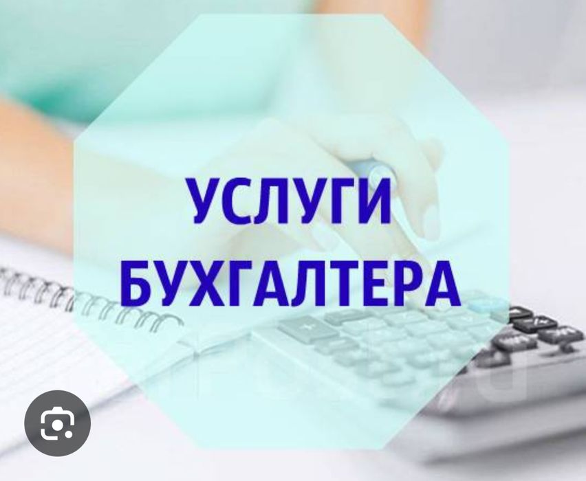 Бухгалтер (бухгалтерия хизмати) удаленка