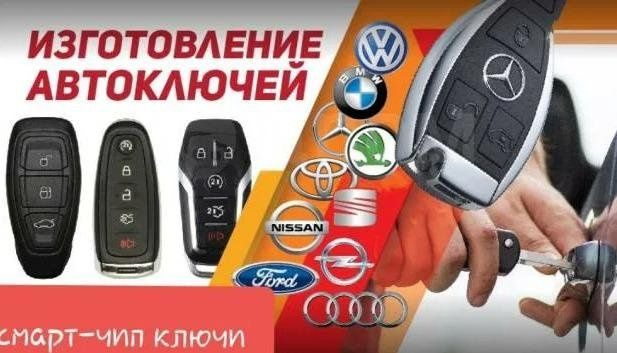 Ключи зготовление,дубликат и востановление