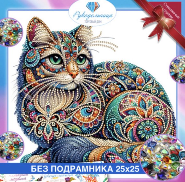 Алмазная мозаика на подрамнике