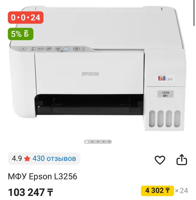 Принтер МФУ Epson L3256  продаю