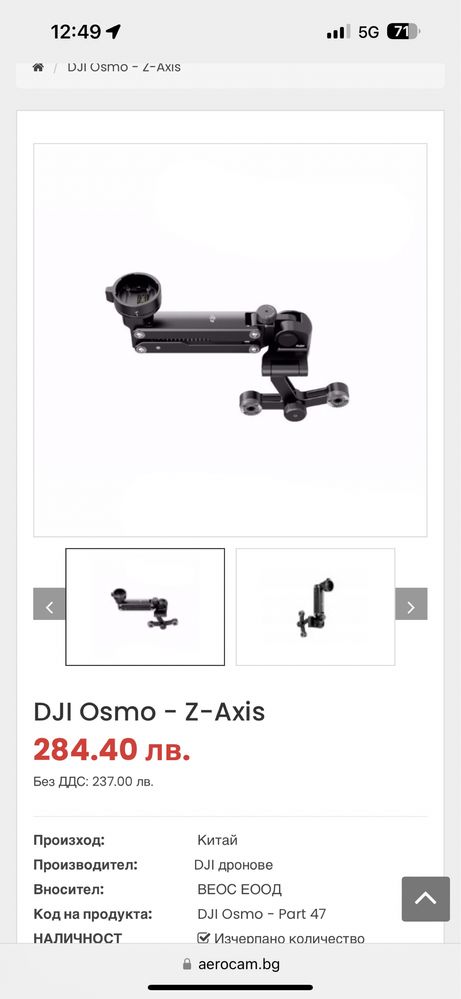 DJi Osmo z-axis като нова