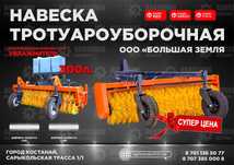 Щетки коммунальные гидр/мех 1.8/2.0мм (навеска тротуароуборочная)