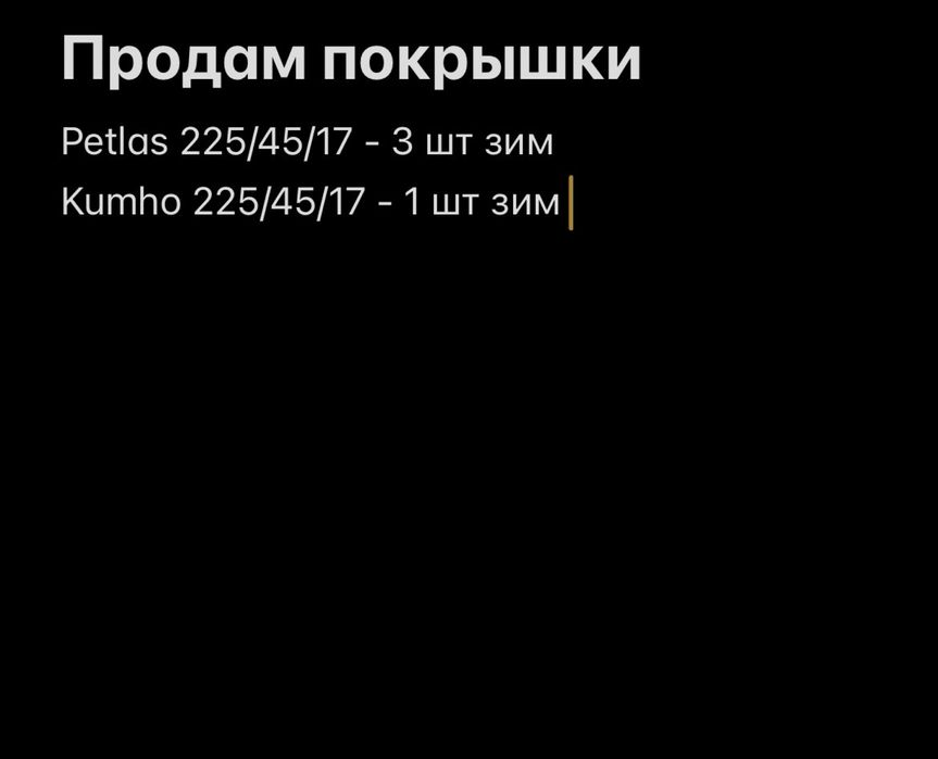 Покрышки зимние