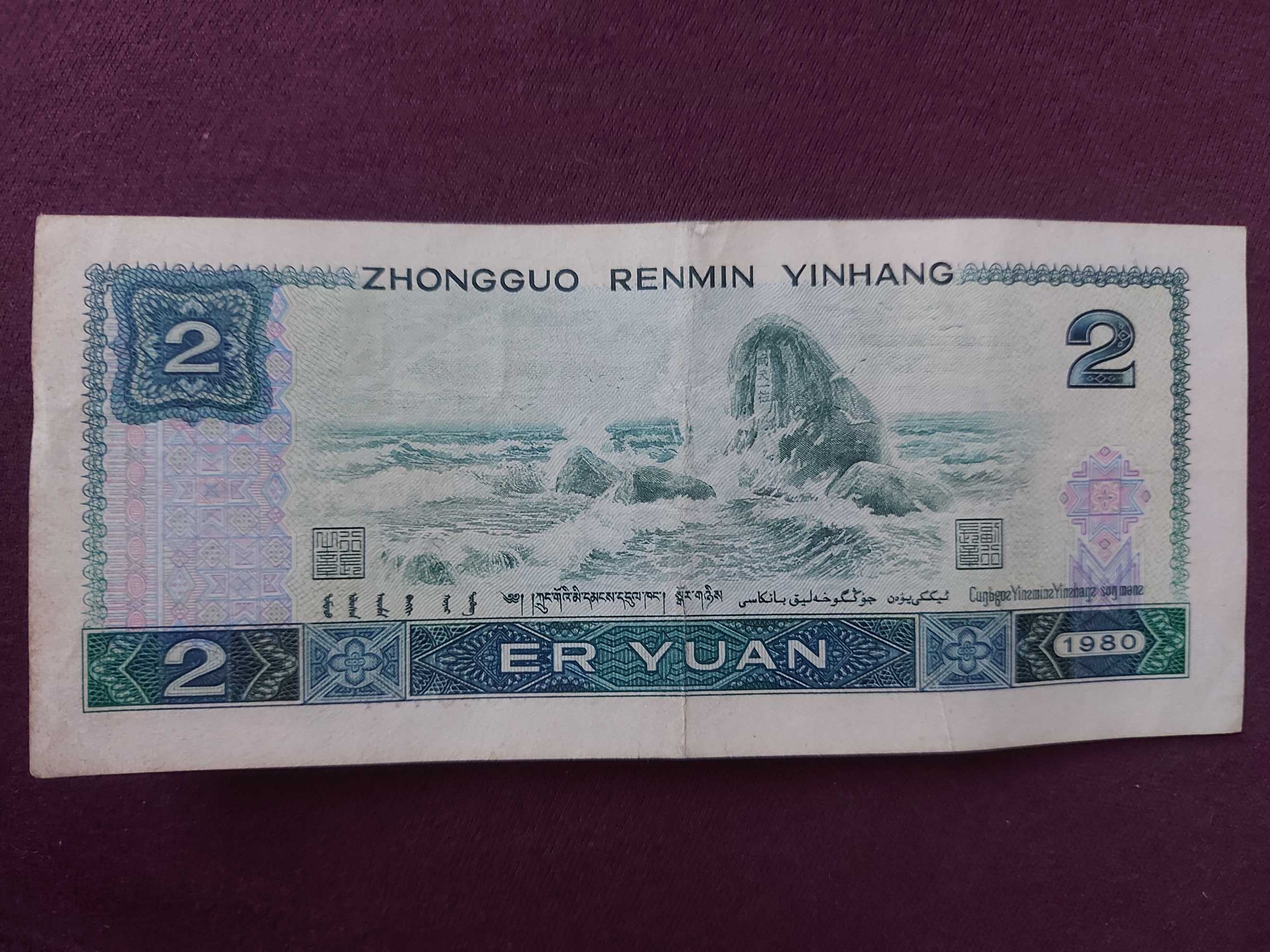 2 yuani (1980) China