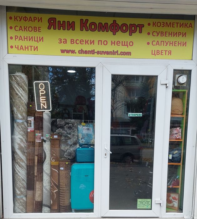 Куфар за ръчен багаж 40/30/20 с колелца от Яни Комфорт Русе