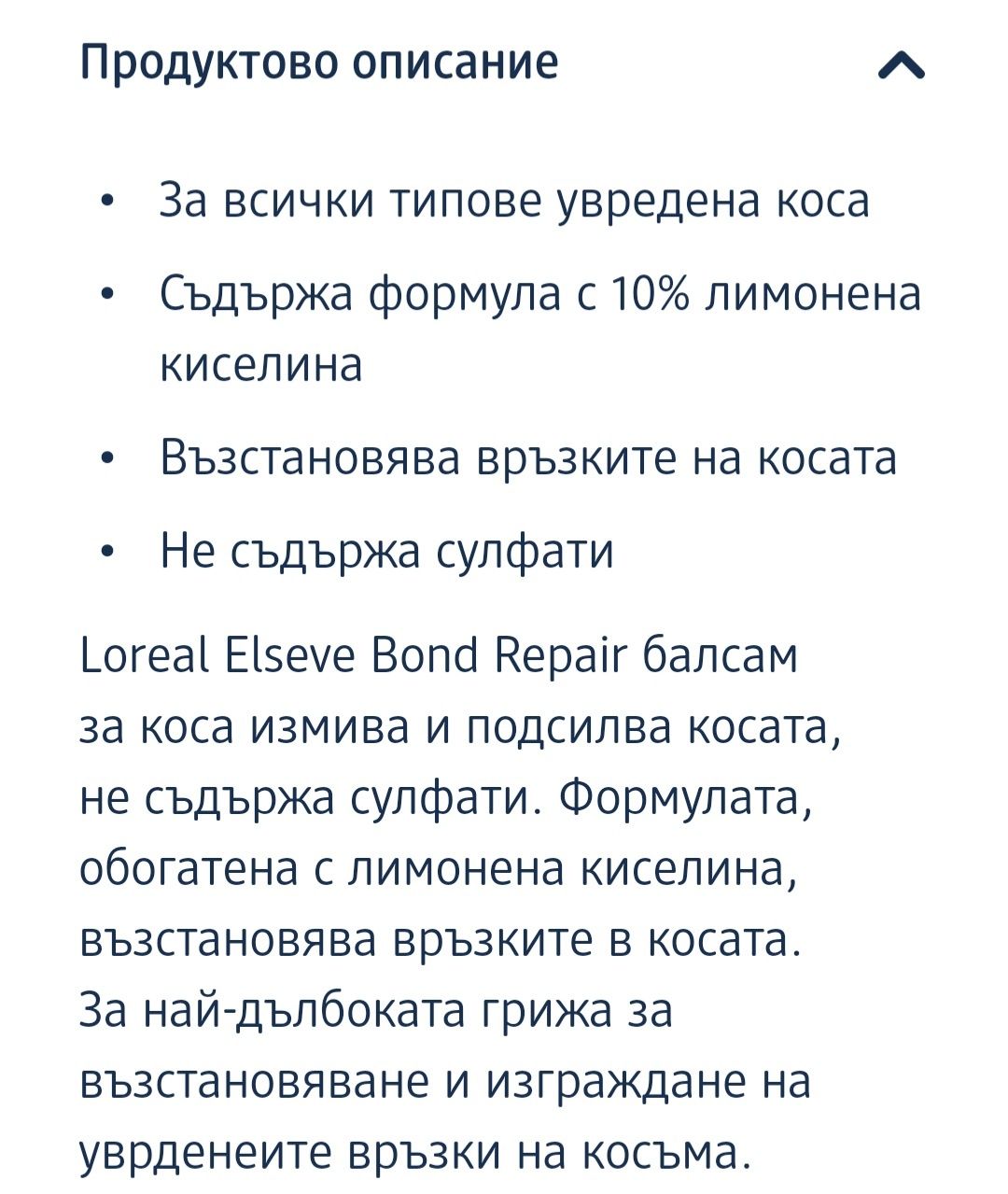 Нов Балсам Лореал