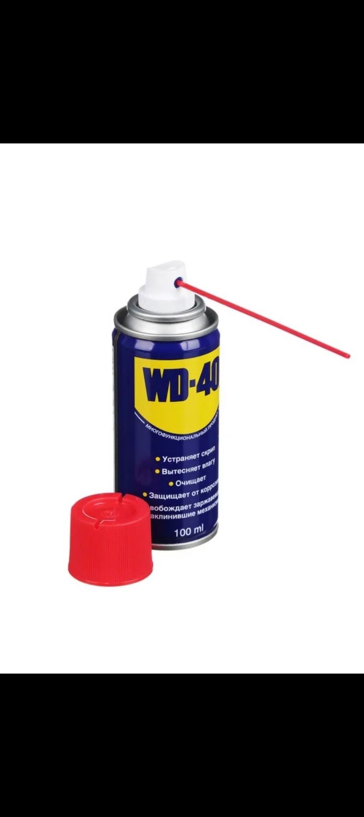WD-40. 250 штук бар