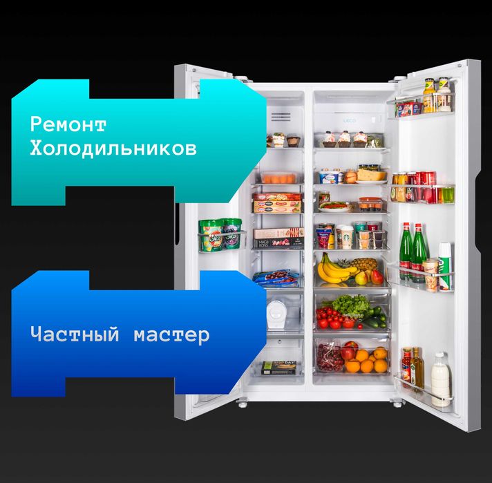 Ремонт холодильников с выездом на дом