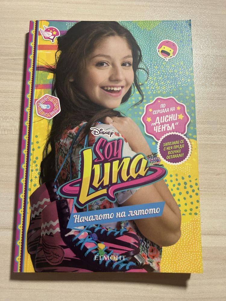 Soy Luna(началото на лятото)