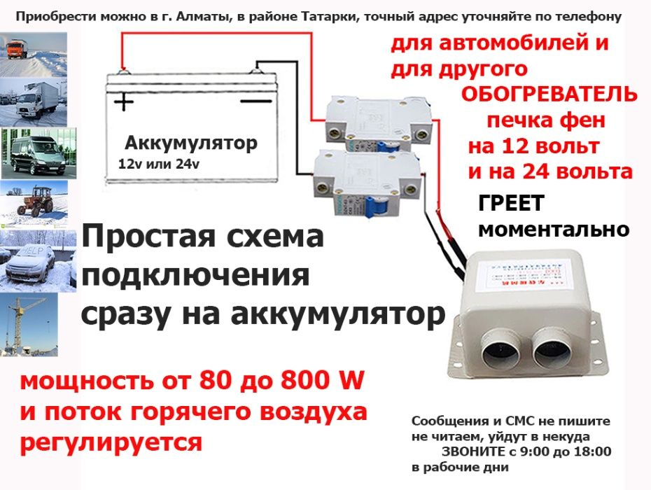 на легковые грузовые и для другого доп. ОБОГРЕВАТЕЛЬ авто-печка эл ФЕН