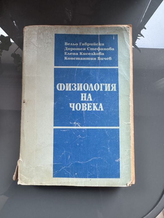 Книги за лека атлетика, медицина и физкултура