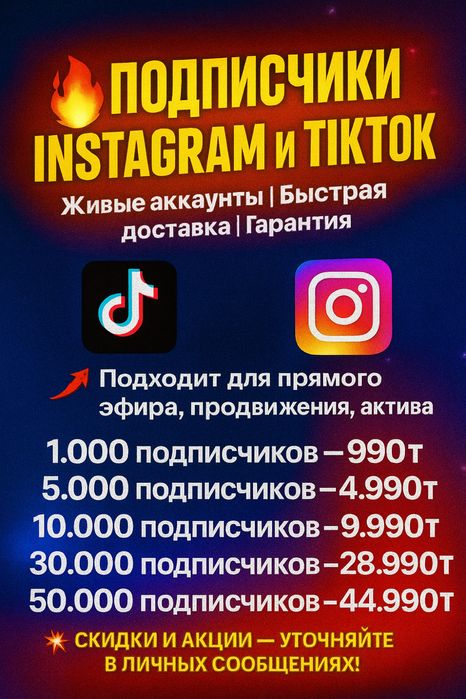Продвижение Накрутка подписчиков инстаграм тик ток монетизация лайки