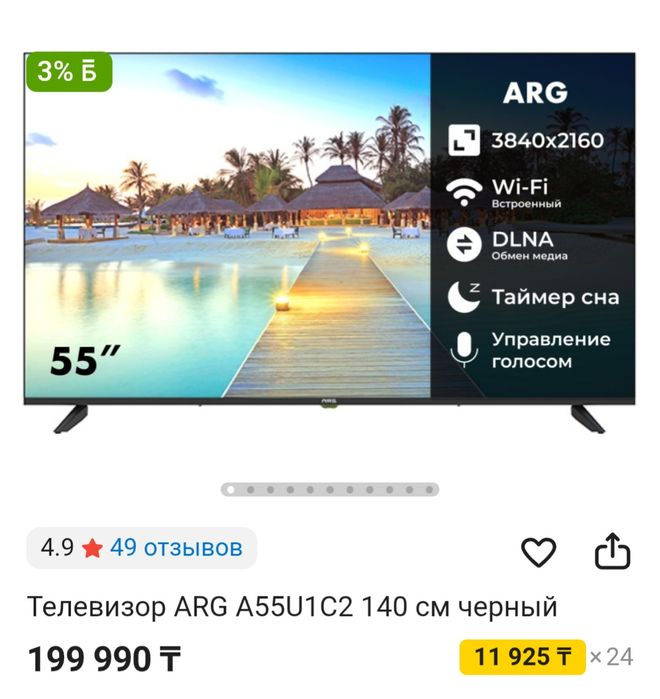 Телевизор Arg 55' 140см