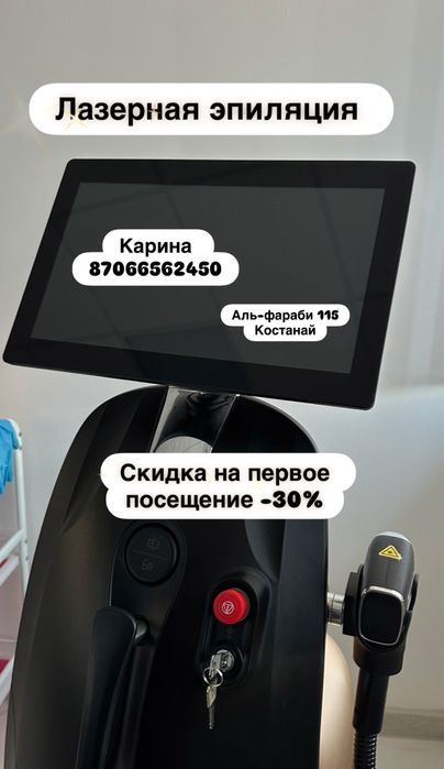 Лазерная эпиляция