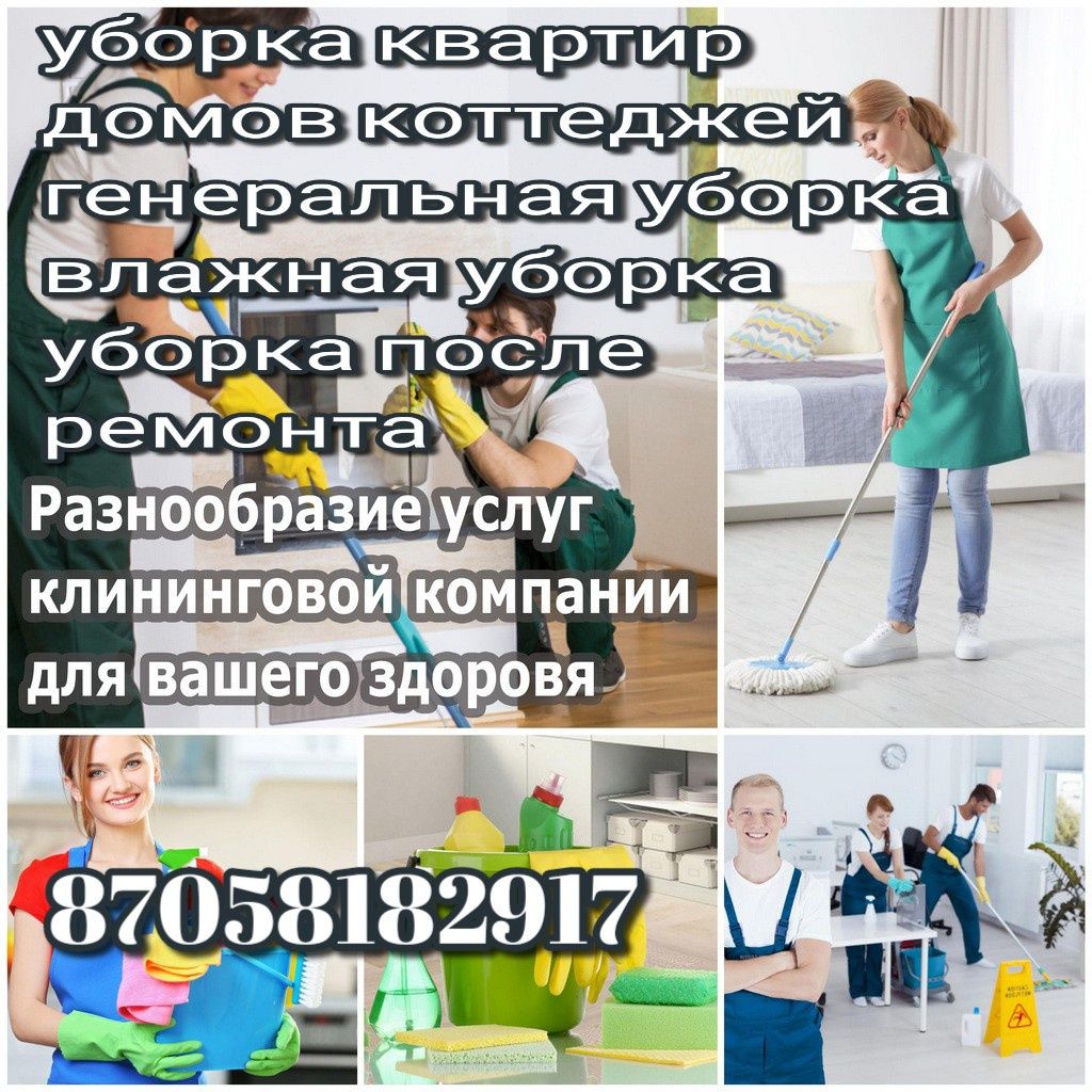 Уборка квартир домов коттеджей