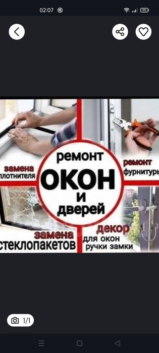 Ремонт окон и дверей