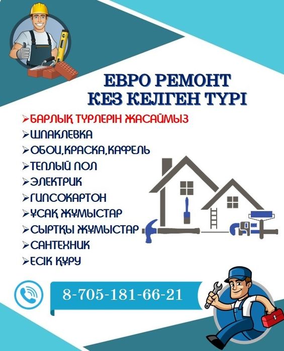 Ремонт с качеством домов и квартир