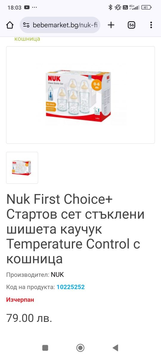 Електрическа помпа за кърма, нагревател за шишета, шишета Nuk