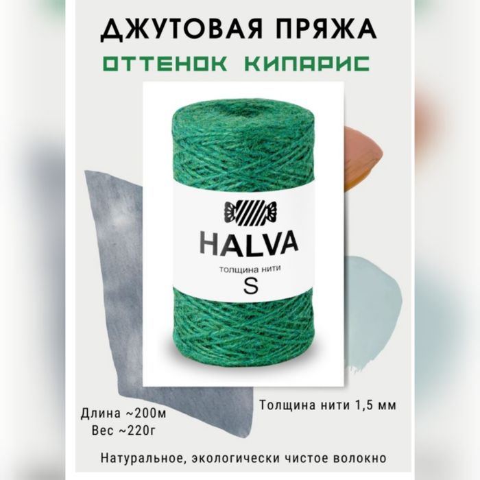 Джут цветной натуральный