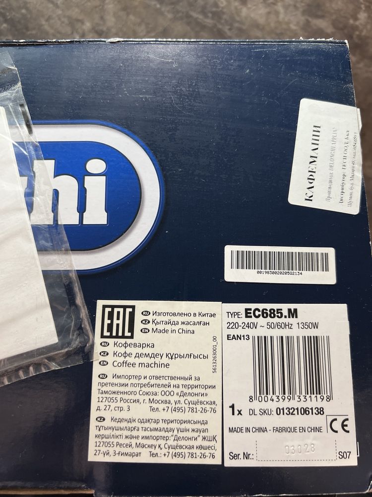 Delonghi Кафемашина (Model / EC685.M)