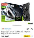 Видеокарта RTX 4060