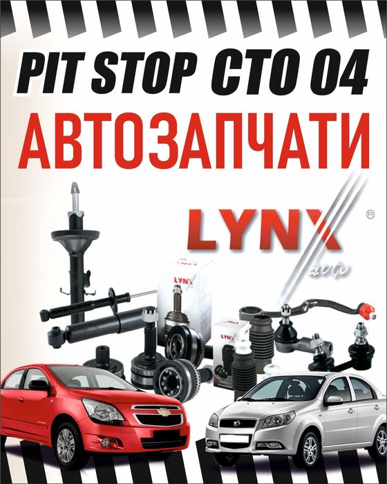 Ремонт ходовки и магазин ШЕВРОЛЕ, масло в двс и акпп