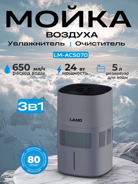 очиститель мойка воздуха