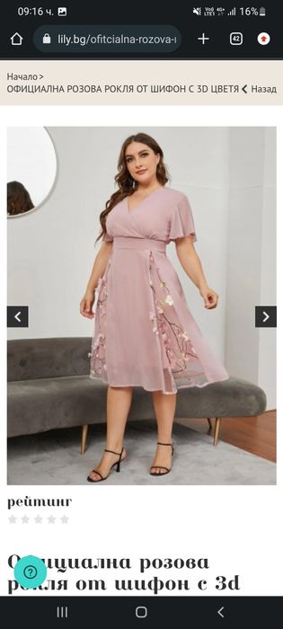 Официална розова рокля