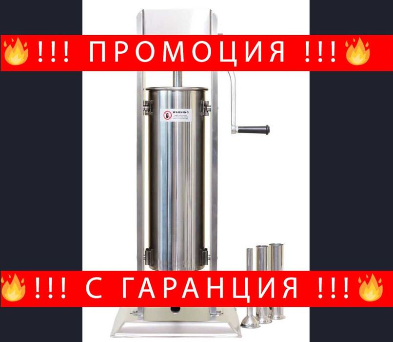 НЕМСКА Професионална Пълначка За Месо 7 литра STAHLMAYER + ЛЕД ФЕНЕР