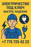 Услуги электрика, электромонтажные работы под ключ