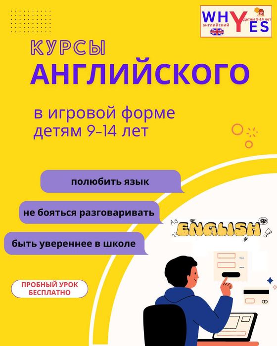 Английский для детей 9-14 лет в игровой форме