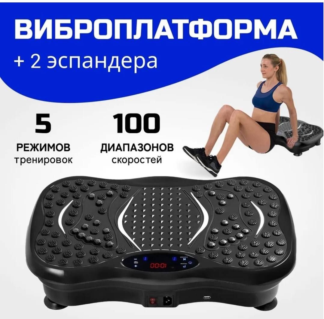 Виброплатформа масажорка