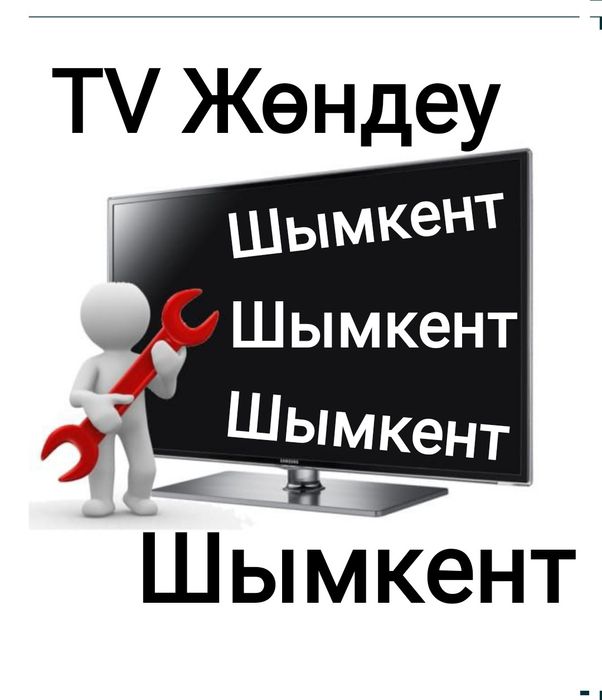 Ремонт Телевизоров Шымкент